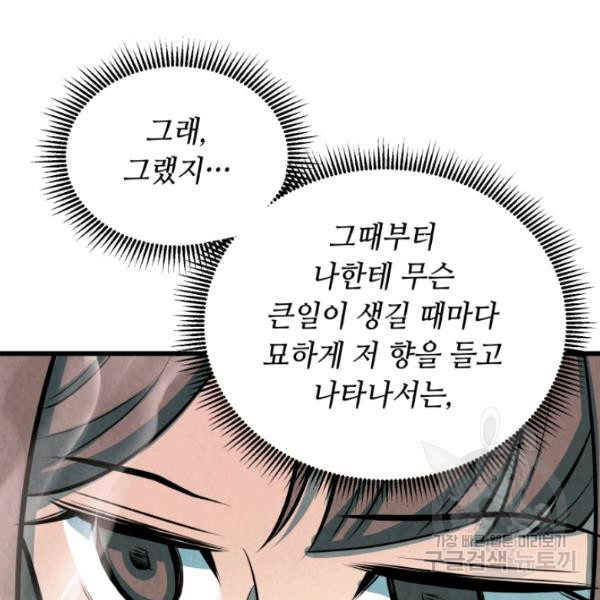 당골의 신부 129화 - 웹툰 이미지 106