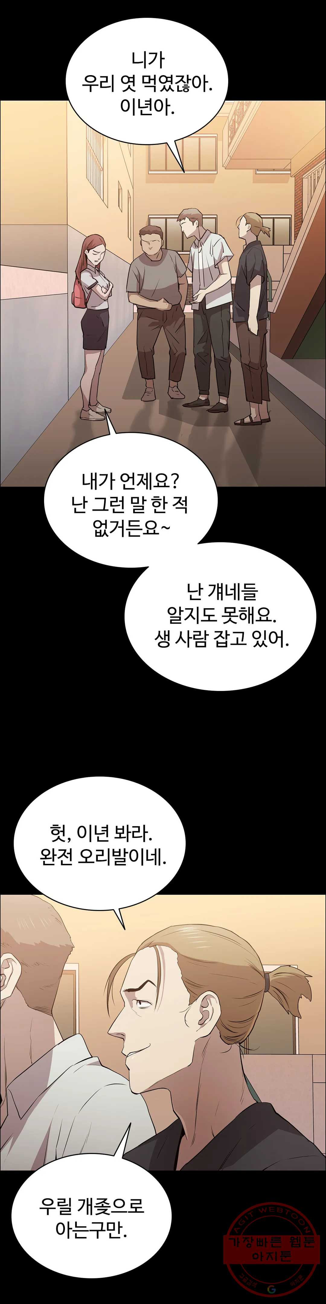 청순가련 11화 - 웹툰 이미지 36