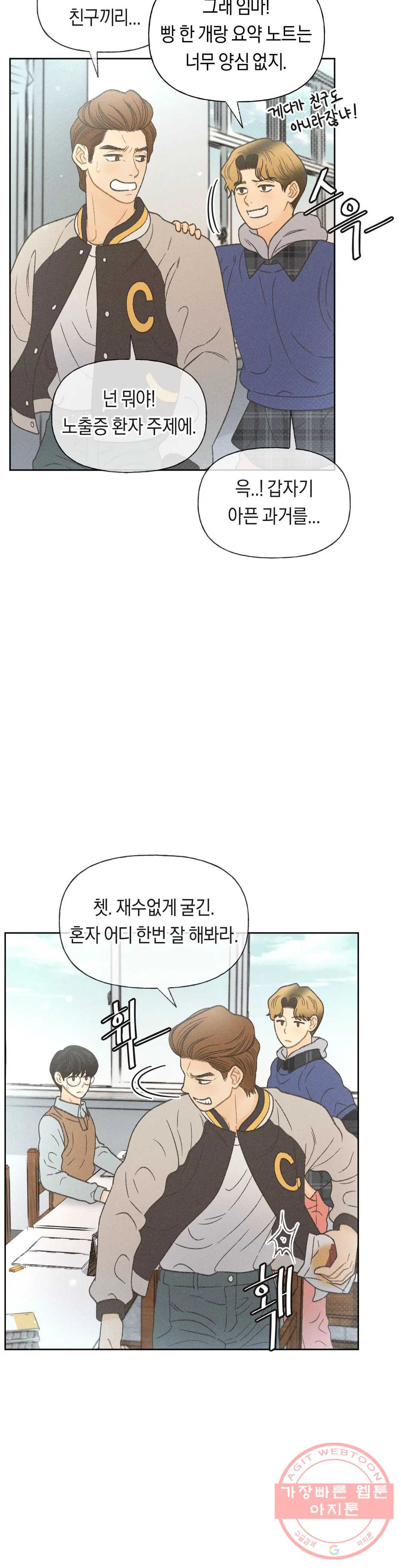 아네모네 극장 10화 - 웹툰 이미지 9