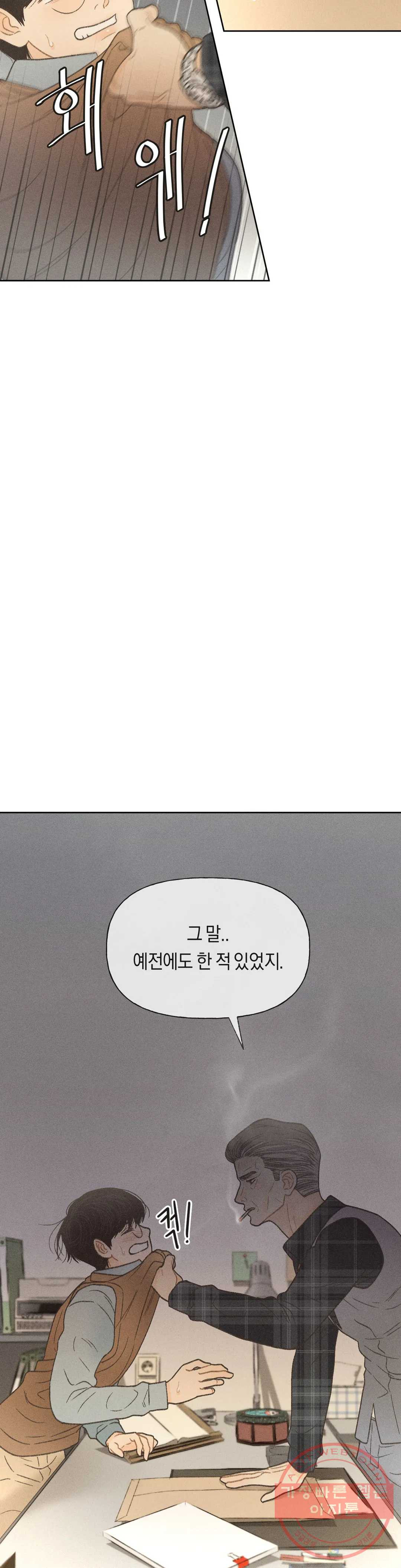 아네모네 극장 10화 - 웹툰 이미지 23