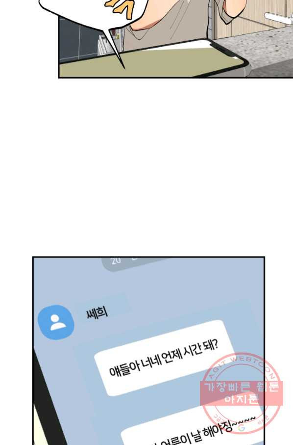 어른이 55화 - 웹툰 이미지 22