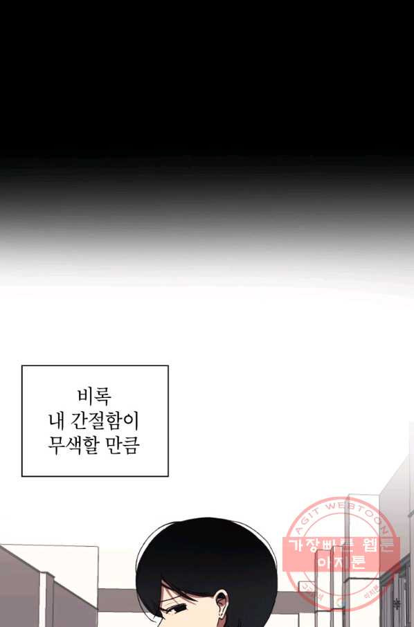 귀의 하나이다 3화 - 웹툰 이미지 75