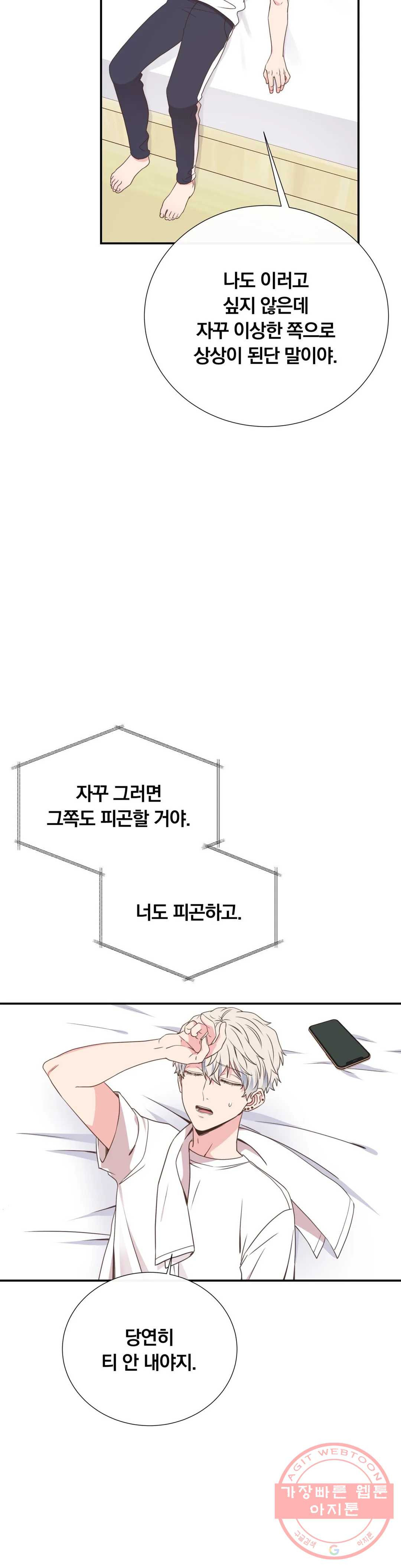 첫사랑이 하고 싶어 24화 - 웹툰 이미지 8