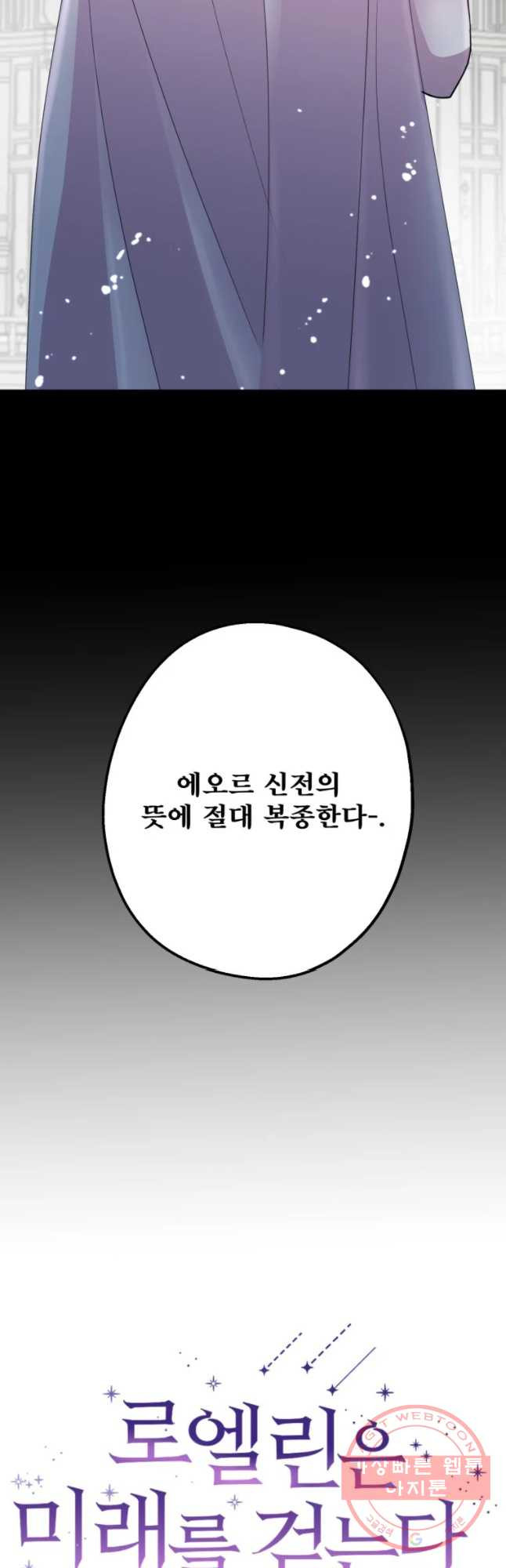 로엘린은 미래를 걷는다 32화 - 웹툰 이미지 10