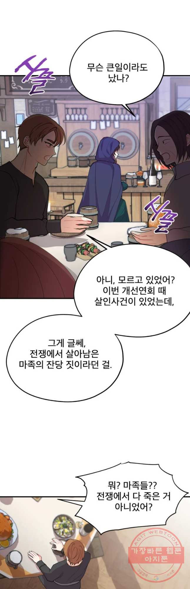 로엘린은 미래를 걷는다 32화 - 웹툰 이미지 12