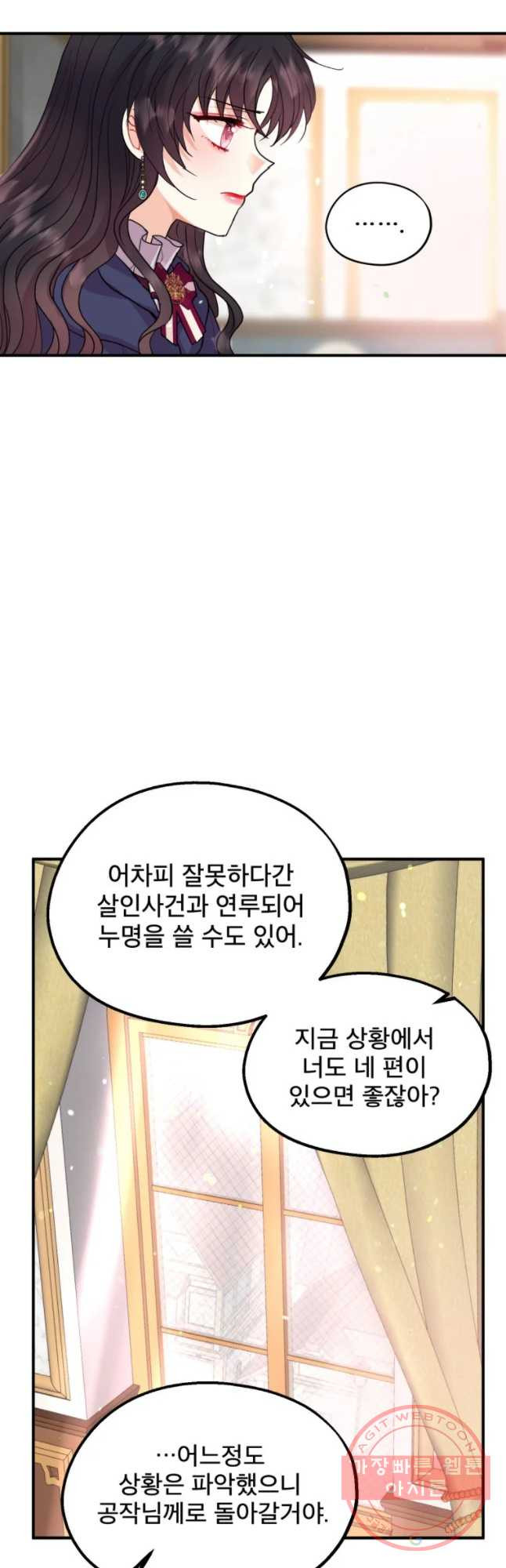 로엘린은 미래를 걷는다 32화 - 웹툰 이미지 26