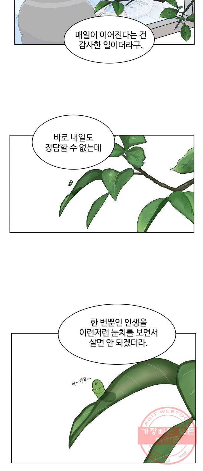 개를 낳았다 시즌2 83화 - 웹툰 이미지 7