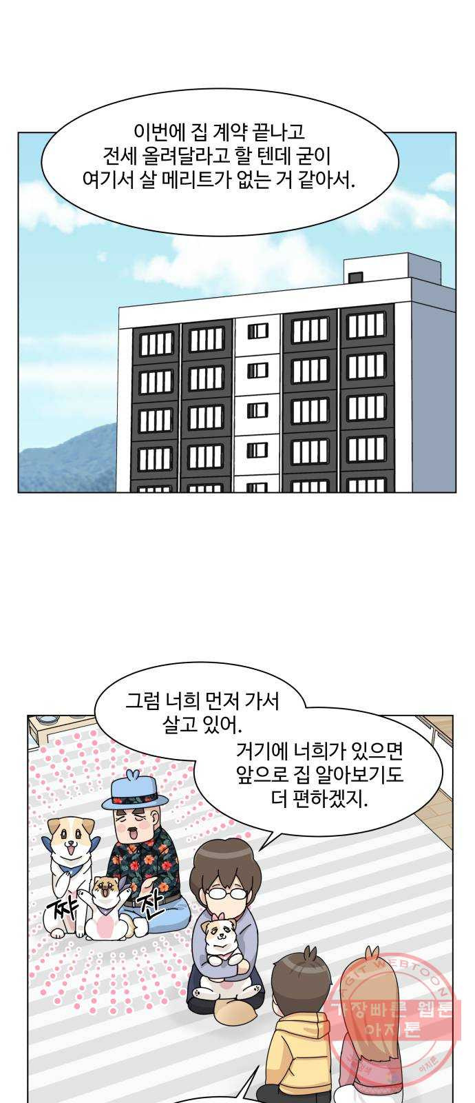 개를 낳았다 시즌2 83화 - 웹툰 이미지 15