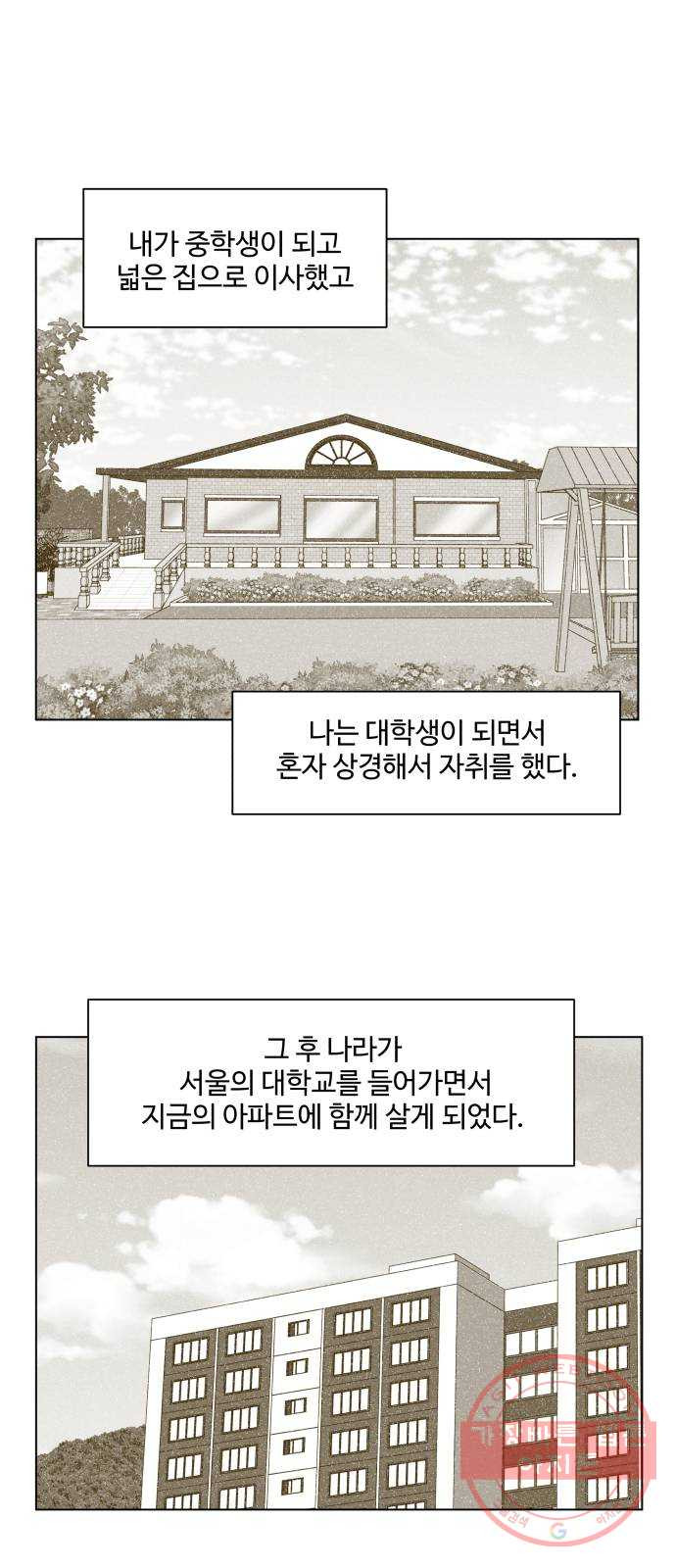 개를 낳았다 시즌2 83화 - 웹툰 이미지 19