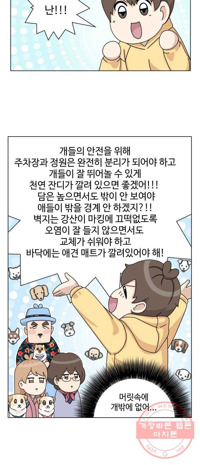 개를 낳았다 시즌2 83화 - 웹툰 이미지 27