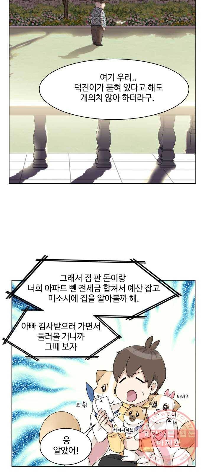 개를 낳았다 시즌2 83화 - 웹툰 이미지 37