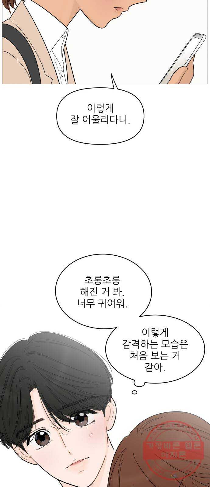 너의 미소가 함정 81화 - 웹툰 이미지 35