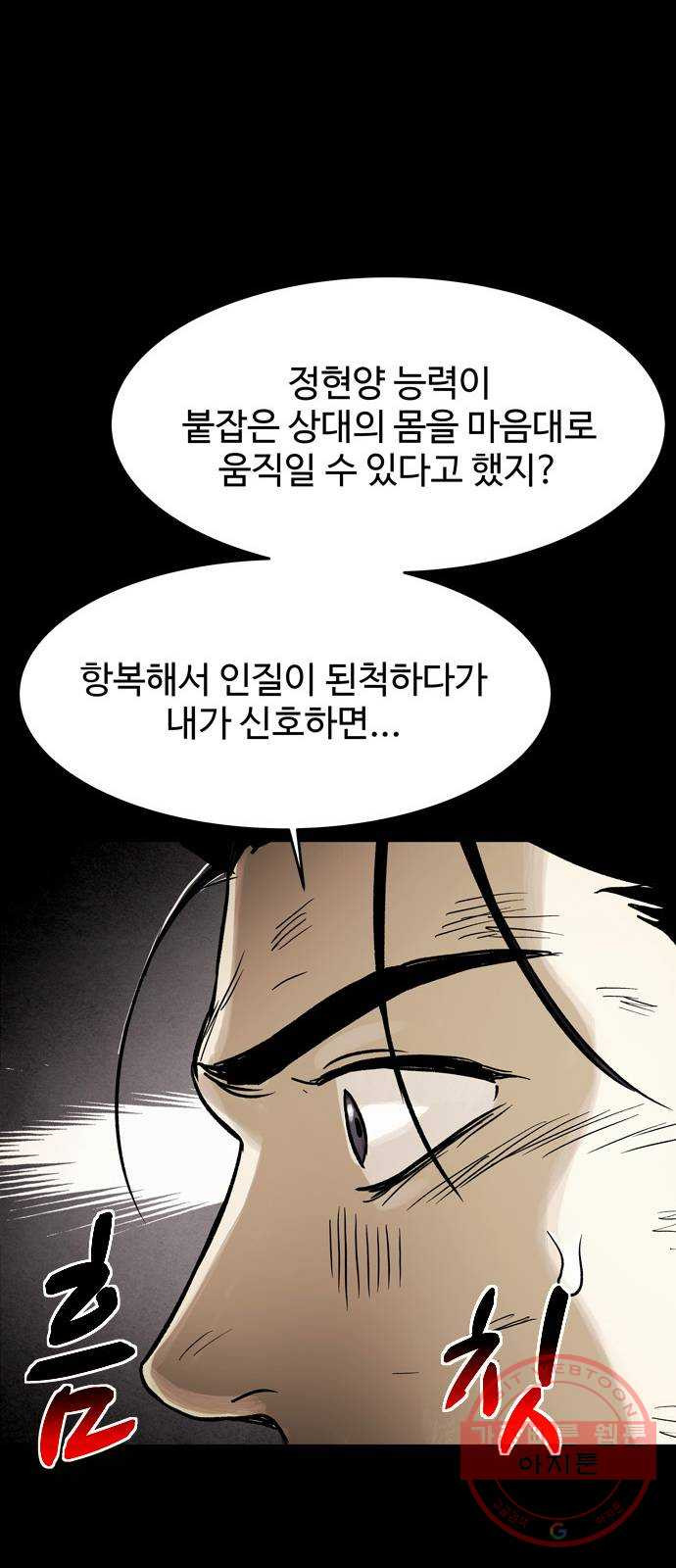 스포 30화 제물 (6) - 웹툰 이미지 6