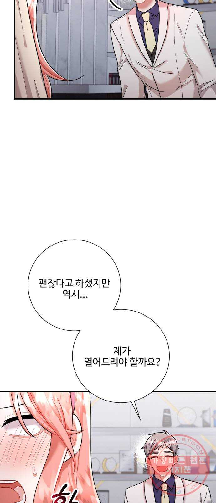 아찔한 전남편 44화 - 웹툰 이미지 3