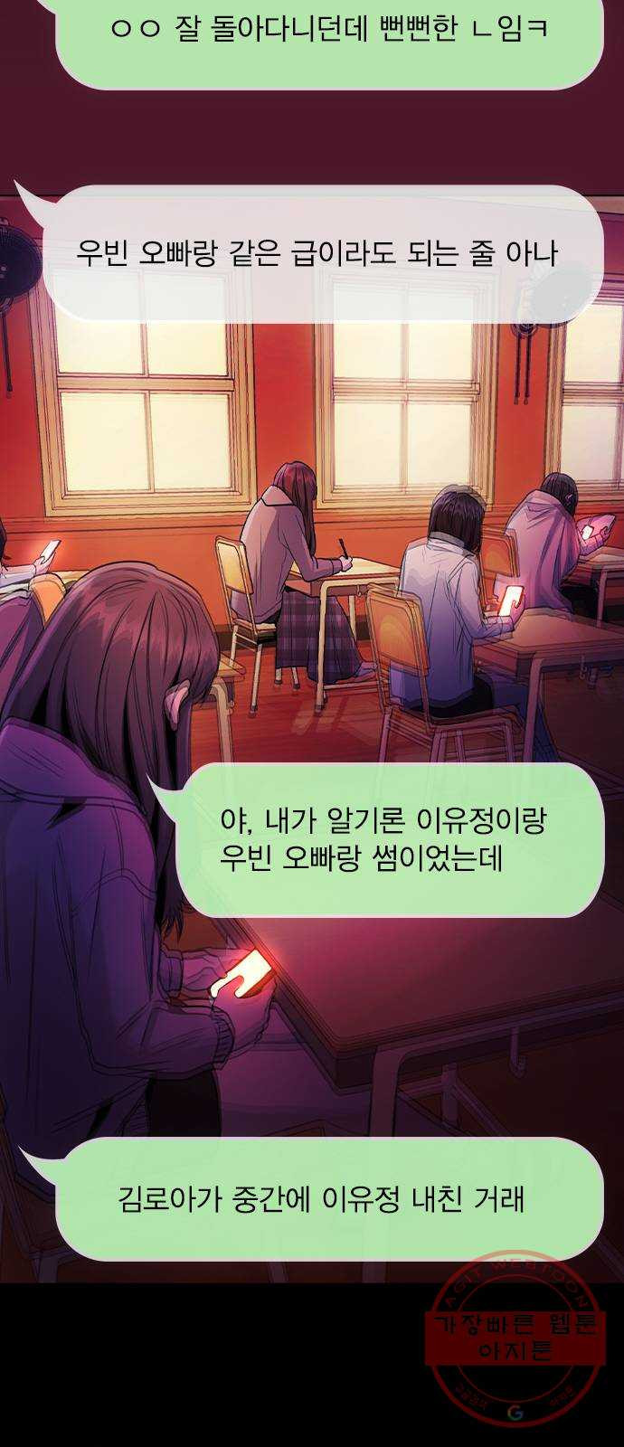 이게 아닌데 14. 복잡해진 관계 (1) - 웹툰 이미지 36