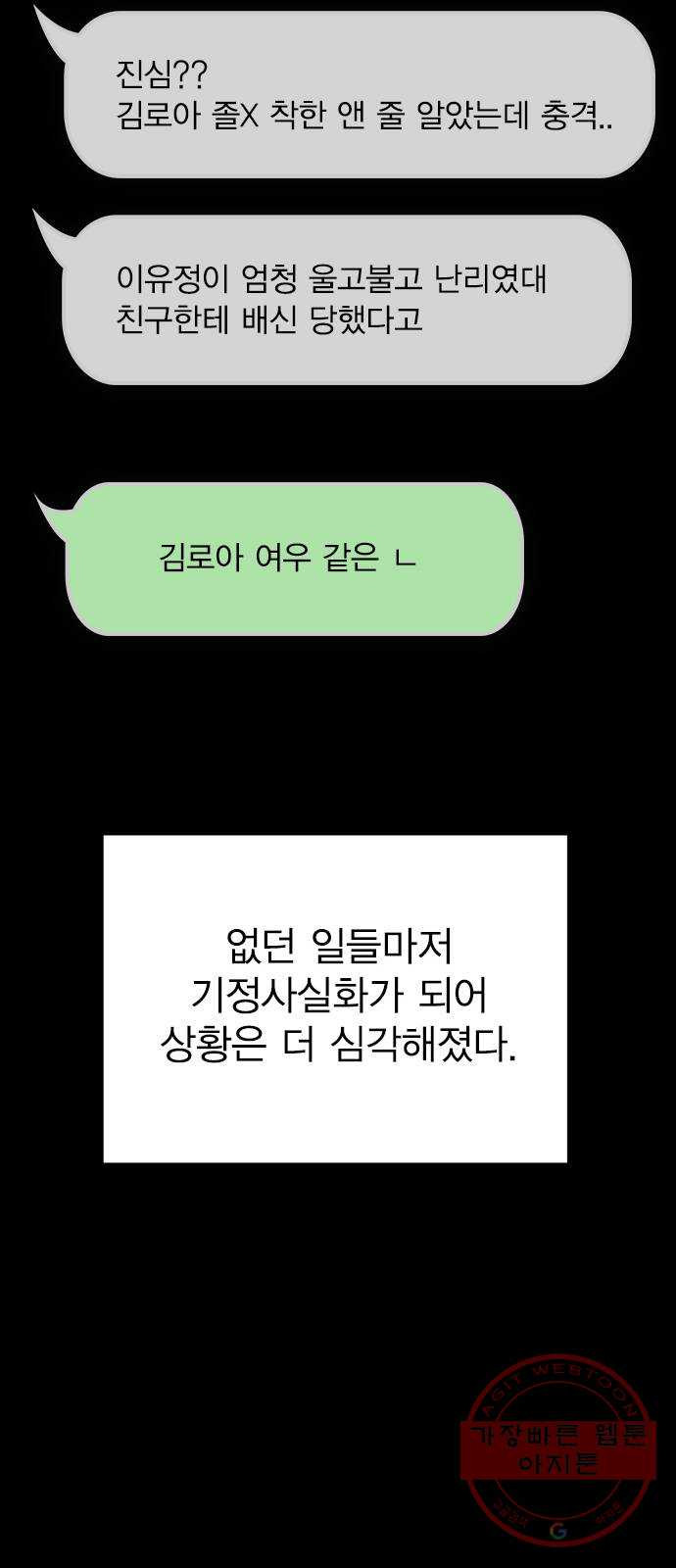 이게 아닌데 14. 복잡해진 관계 (1) - 웹툰 이미지 37