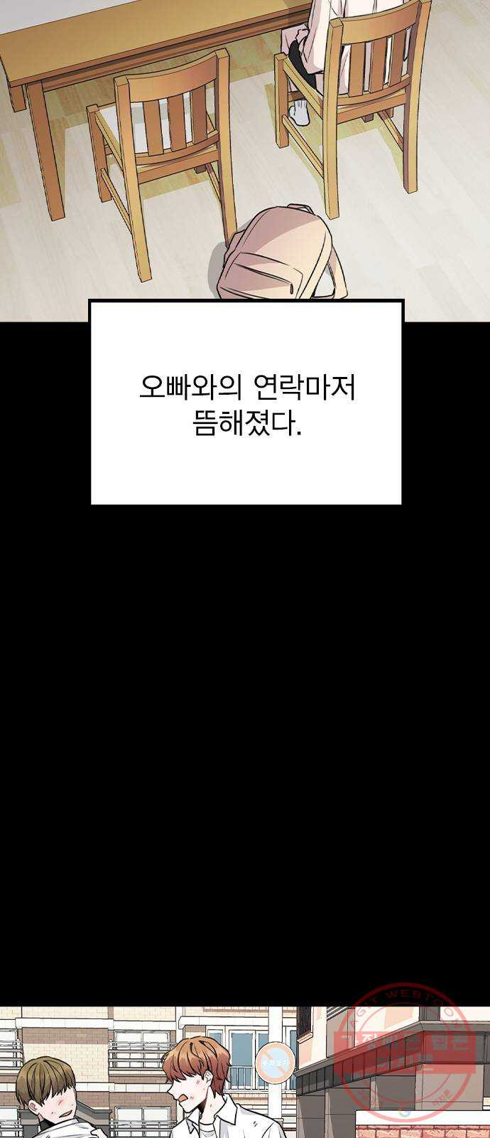 이게 아닌데 14. 복잡해진 관계 (1) - 웹툰 이미지 44