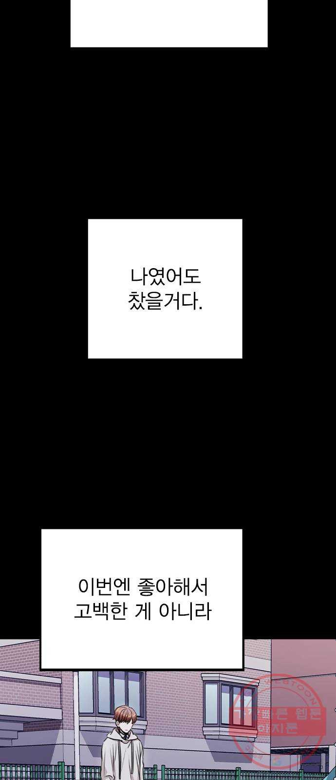 이게 아닌데 14. 복잡해진 관계 (1) - 웹툰 이미지 55