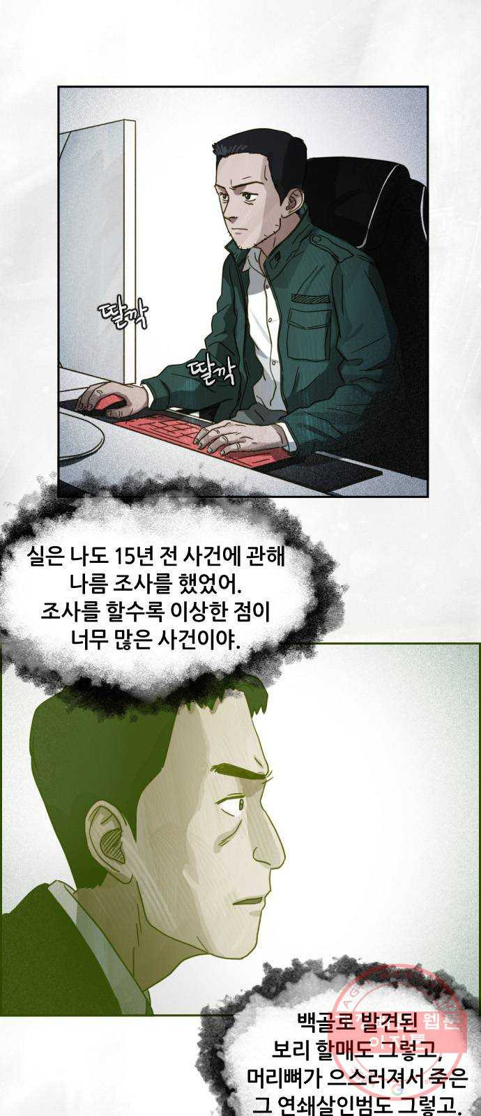 재앙의 날 14화: 가면 속 괴물 - 웹툰 이미지 2