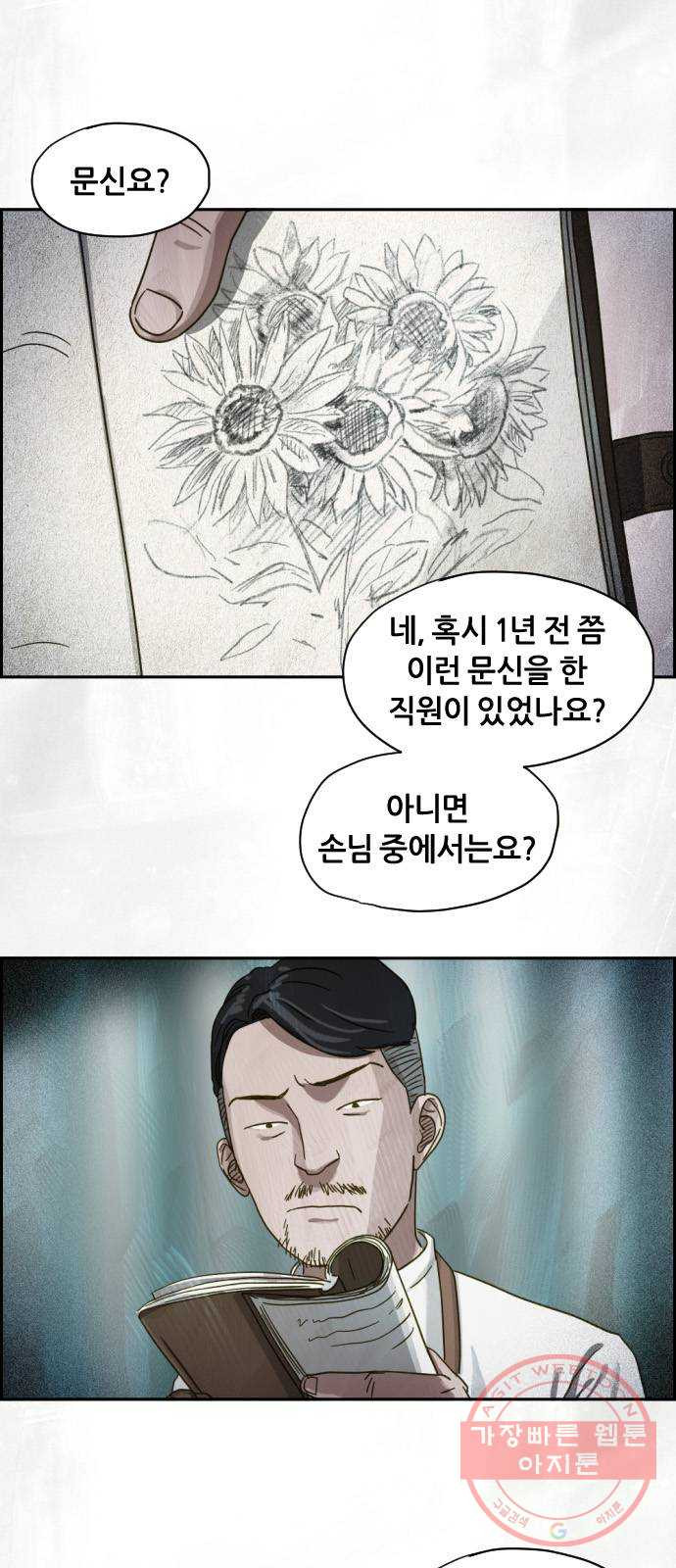 재앙의 날 14화: 가면 속 괴물 - 웹툰 이미지 7