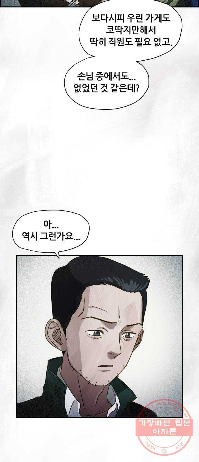 재앙의 날 14화: 가면 속 괴물 - 웹툰 이미지 13