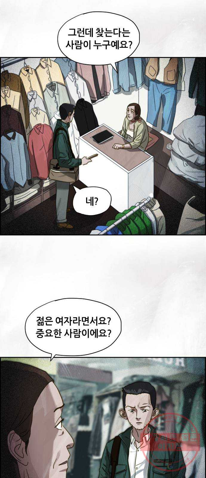 재앙의 날 14화: 가면 속 괴물 - 웹툰 이미지 14