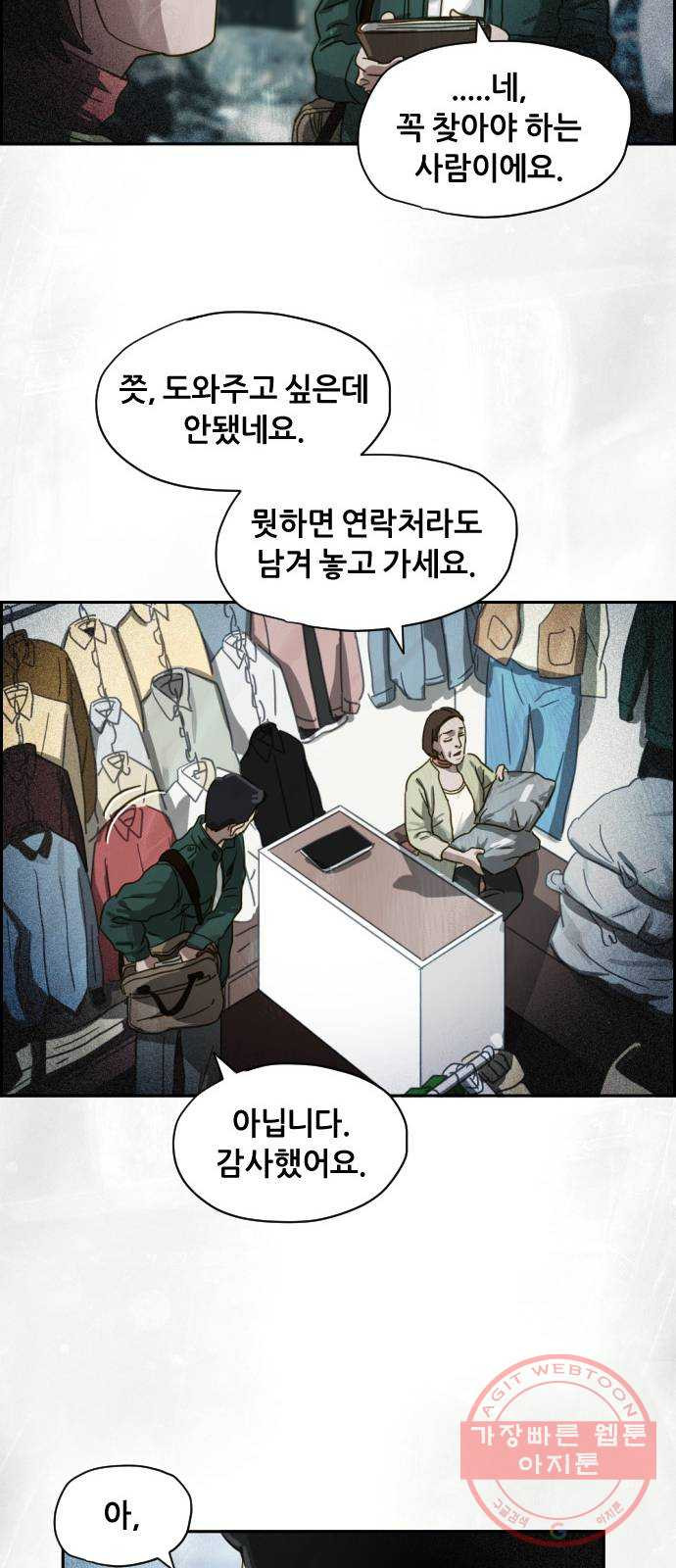 재앙의 날 14화: 가면 속 괴물 - 웹툰 이미지 15