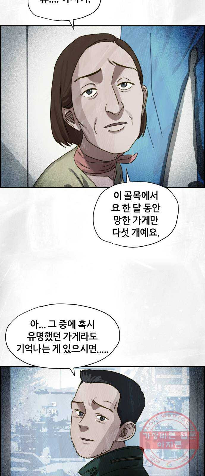 재앙의 날 14화: 가면 속 괴물 - 웹툰 이미지 17