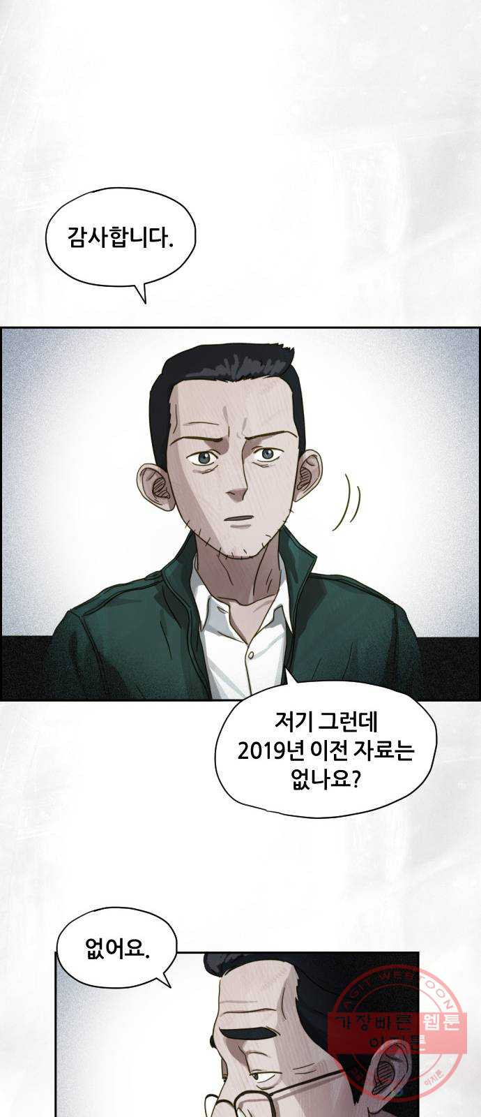 재앙의 날 14화: 가면 속 괴물 - 웹툰 이미지 23