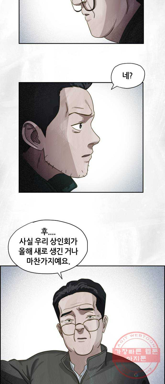 재앙의 날 14화: 가면 속 괴물 - 웹툰 이미지 24