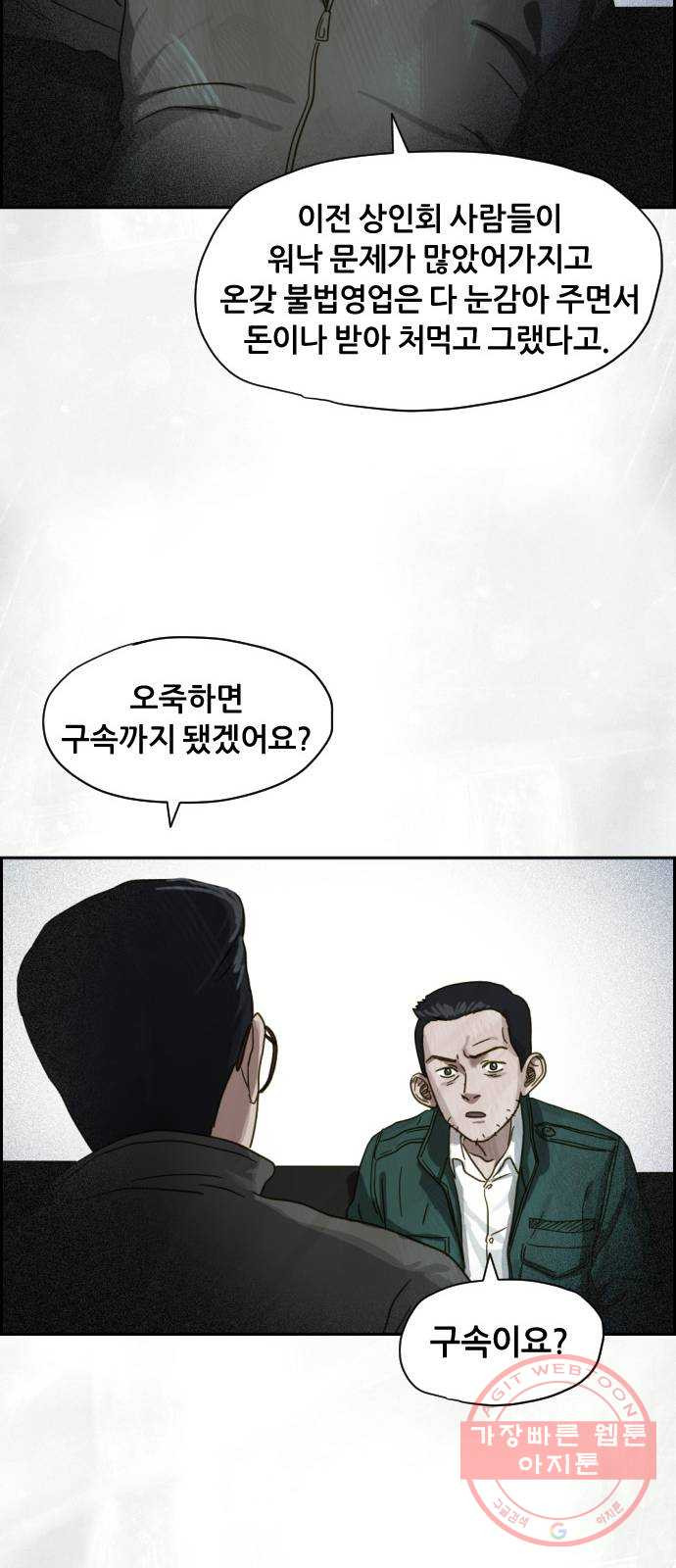 재앙의 날 14화: 가면 속 괴물 - 웹툰 이미지 25