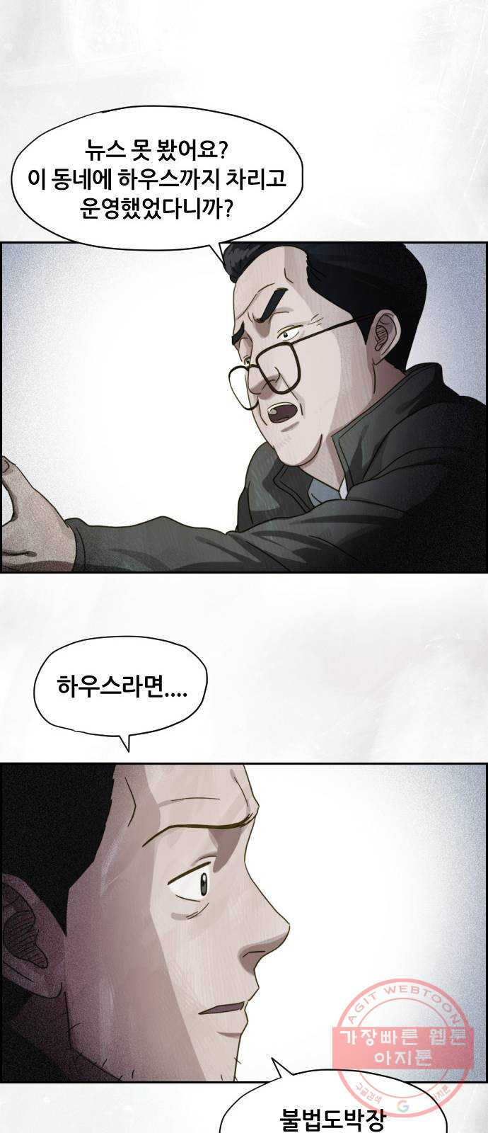 재앙의 날 14화: 가면 속 괴물 - 웹툰 이미지 26