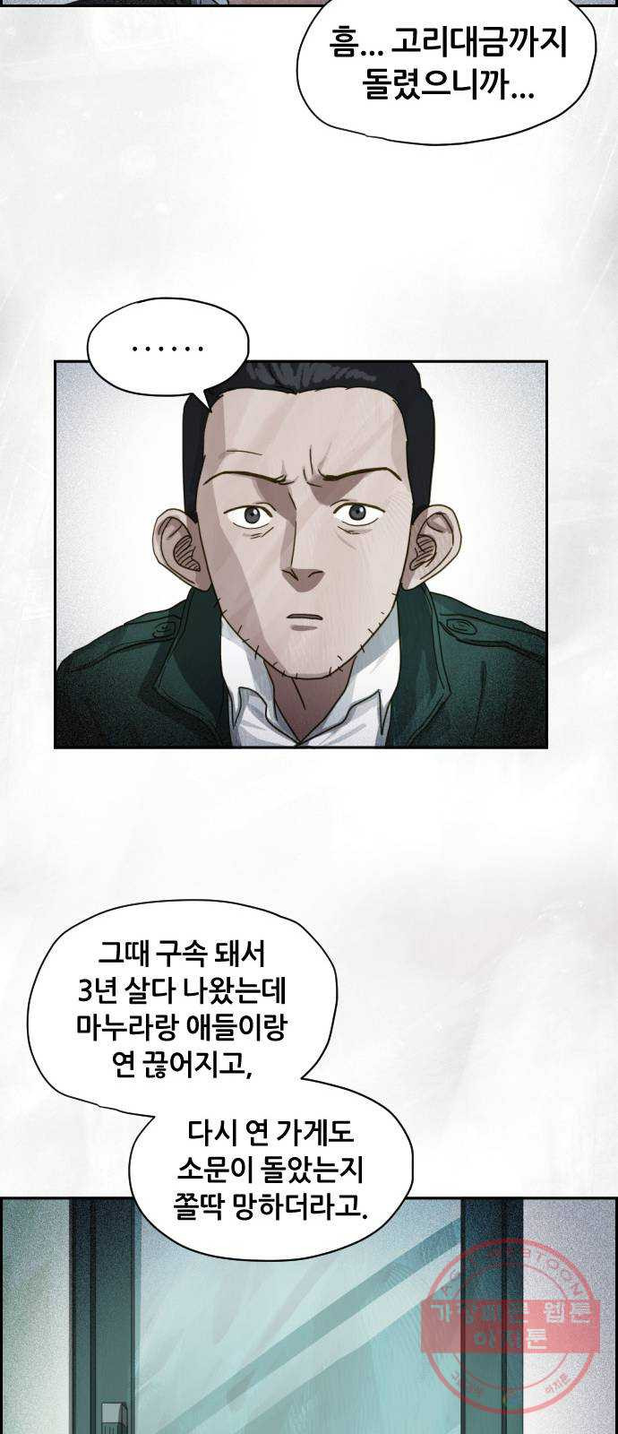 재앙의 날 14화: 가면 속 괴물 - 웹툰 이미지 33