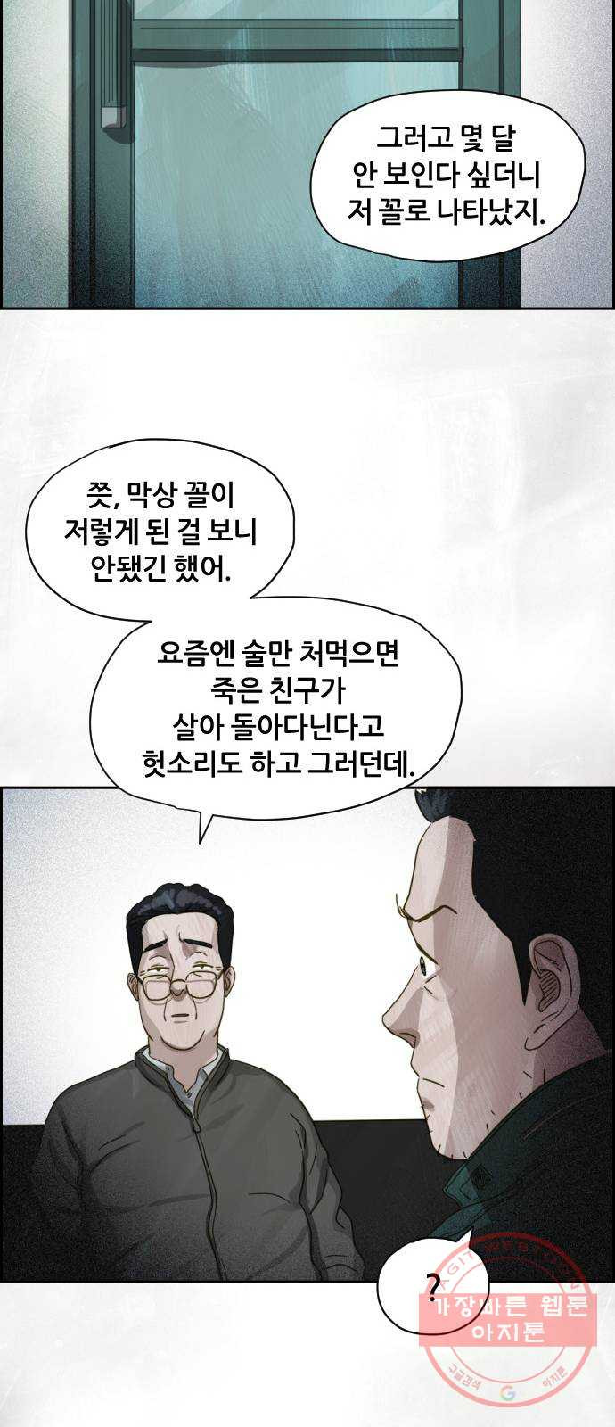 재앙의 날 14화: 가면 속 괴물 - 웹툰 이미지 34