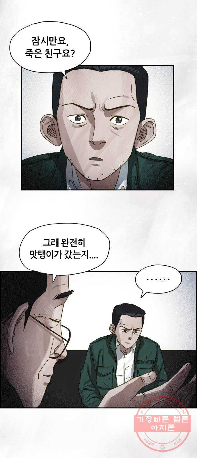 재앙의 날 14화: 가면 속 괴물 - 웹툰 이미지 35