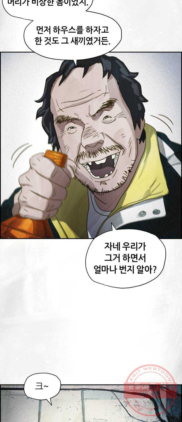 재앙의 날 14화: 가면 속 괴물 - 웹툰 이미지 42