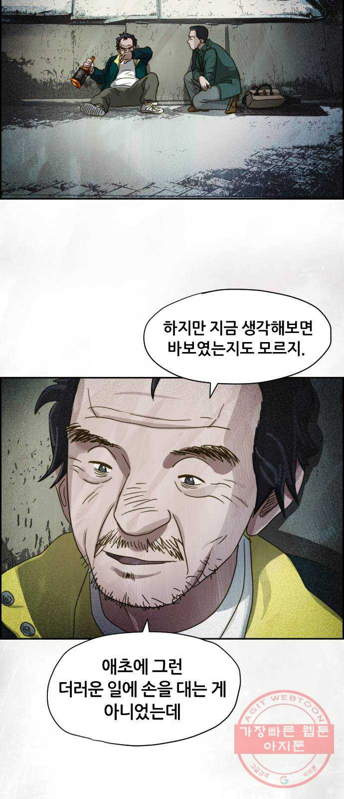 재앙의 날 14화: 가면 속 괴물 - 웹툰 이미지 43