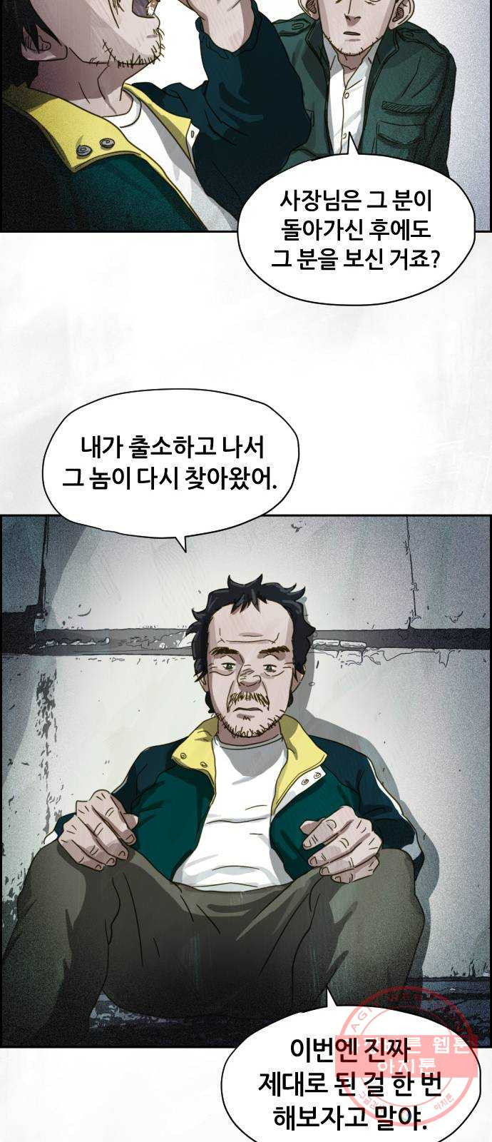 재앙의 날 14화: 가면 속 괴물 - 웹툰 이미지 45