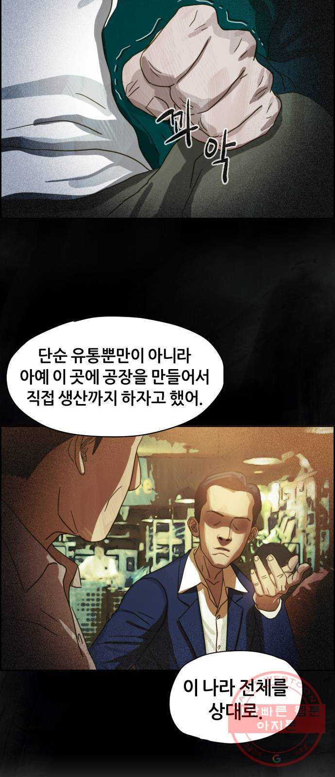 재앙의 날 14화: 가면 속 괴물 - 웹툰 이미지 48