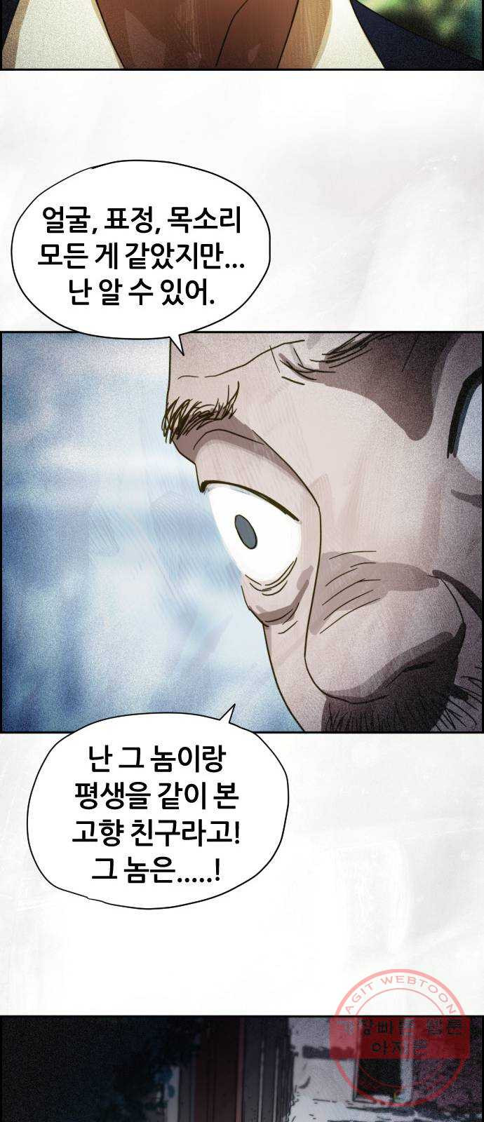 재앙의 날 14화: 가면 속 괴물 - 웹툰 이미지 50