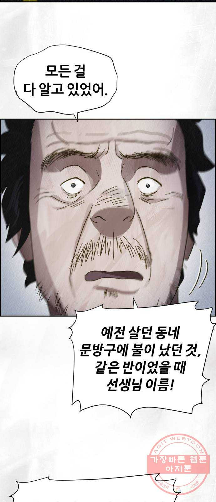 재앙의 날 14화: 가면 속 괴물 - 웹툰 이미지 52