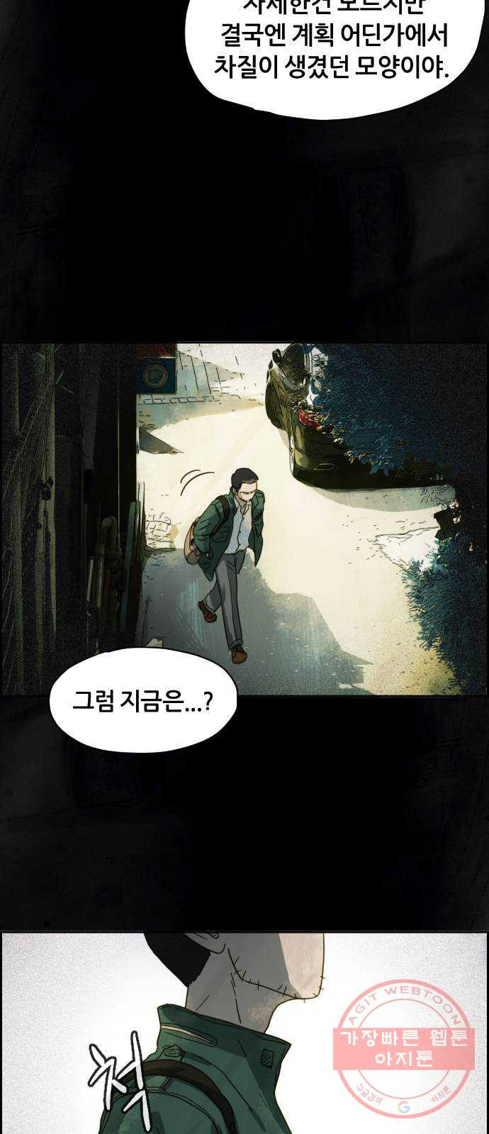 재앙의 날 14화: 가면 속 괴물 - 웹툰 이미지 60