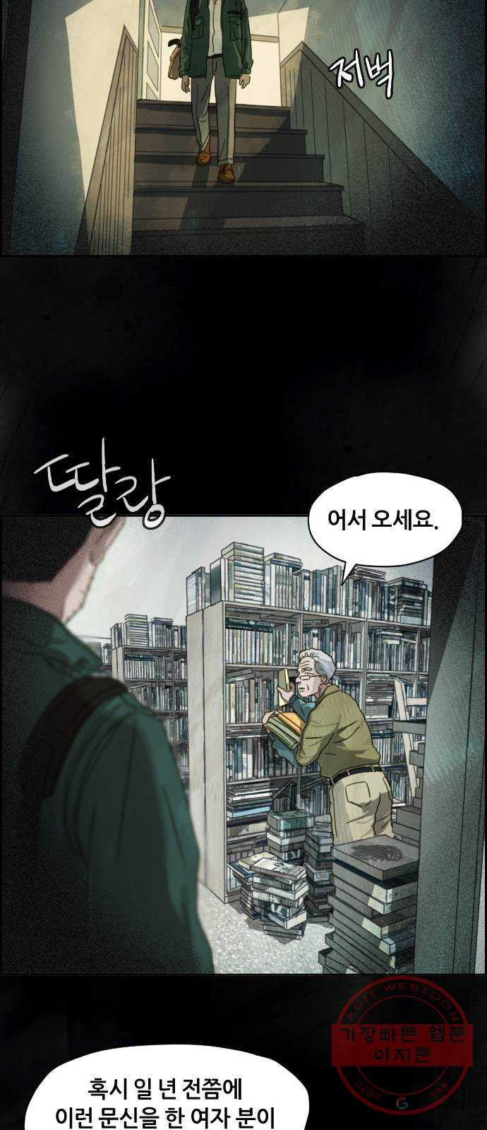 재앙의 날 14화: 가면 속 괴물 - 웹툰 이미지 64