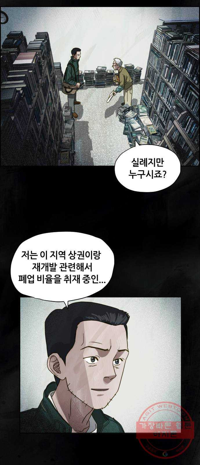 재앙의 날 14화: 가면 속 괴물 - 웹툰 이미지 66