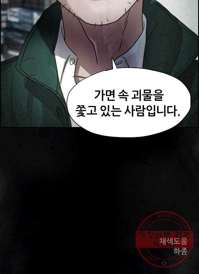 재앙의 날 14화: 가면 속 괴물 - 웹툰 이미지 69