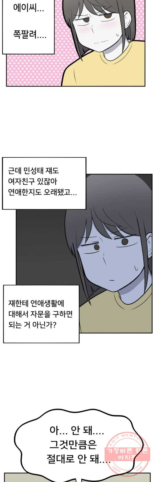 우리 청춘의 사랑은 진전(1) - 웹툰 이미지 8