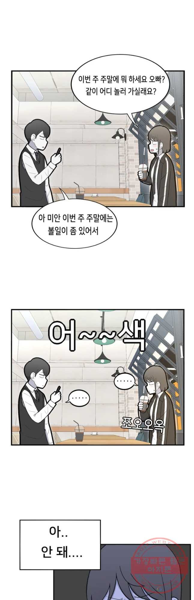 우리 청춘의 사랑은 진전(2) - 웹툰 이미지 4