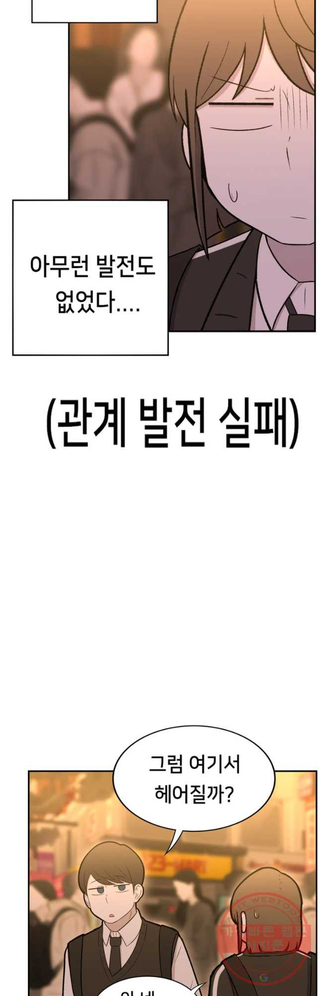 우리 청춘의 사랑은 진전(2) - 웹툰 이미지 7