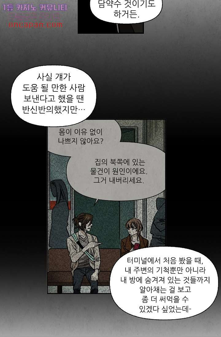 조상님이 돌아왔다 20화 - 웹툰 이미지 5