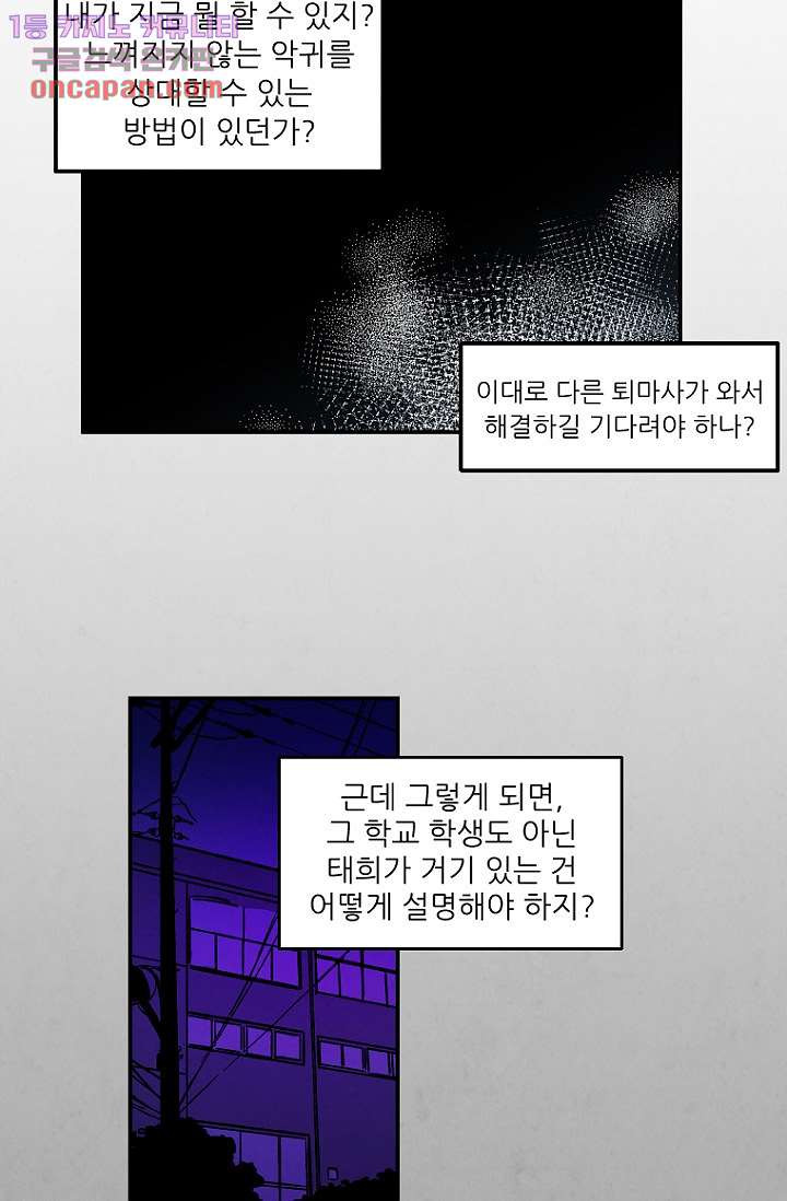 조상님이 돌아왔다 20화 - 웹툰 이미지 7